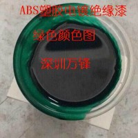 万锋厂家供应塑胶电镀保护漆 自干塑胶电镀绝缘漆 透明塑胶绝缘