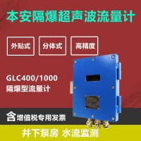 GLC400外贴超声波流量计 LORA液晶显示