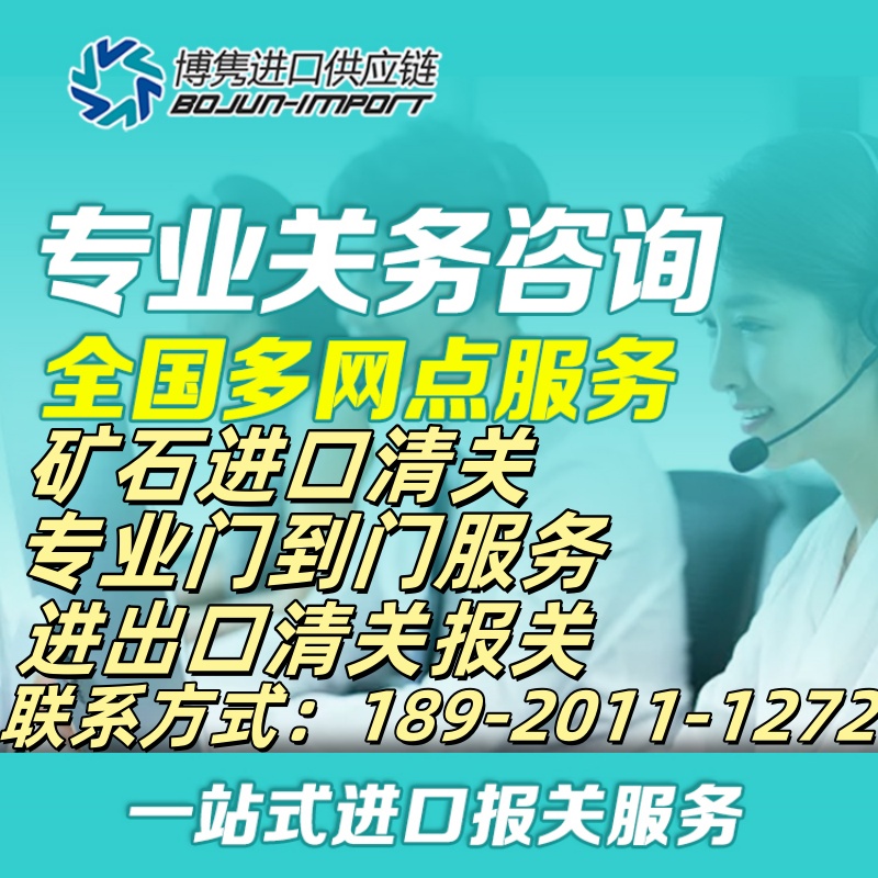宁波矿石进口清关公司