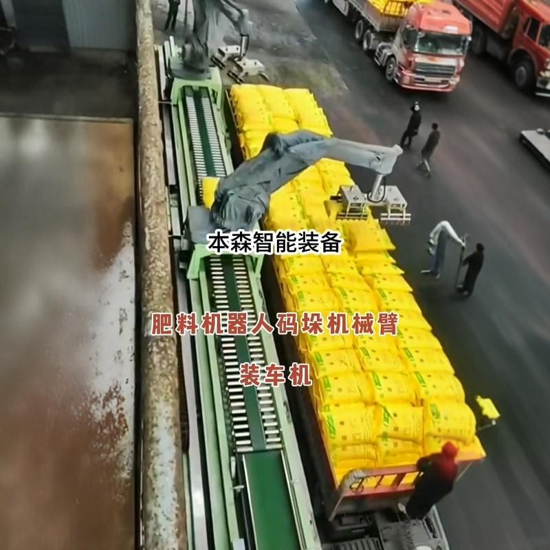 全自动装车机袋料装车机器人