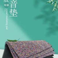发泡聚氨酯橡胶隔声垫缓冲地面隔声减震垫酒店住宅降噪隔音板阻尼