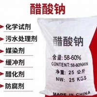 深圳惠州东莞直供醋酸钠 乙酸钠用干燥剂媒染剂缓冲剂等量大优惠