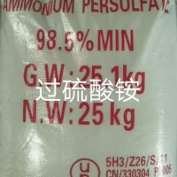 深圳惠州东莞直供过硫酸铵 氧化剂蚀刻剂及表面处理剂等量大优惠