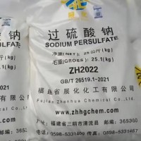 深圳惠州东莞直供过硫酸钠 用作漂白剂氧化剂污水处理厂量大优惠