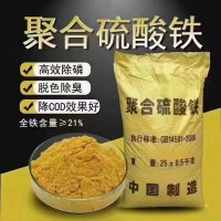 深圳惠州直供聚合硫酸铁 污水处理厂废水净化处理剂用聚合硫酸铁