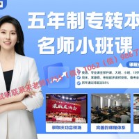 五年制专转本苏州大学应用技术学院竞争大培训选哪家机构