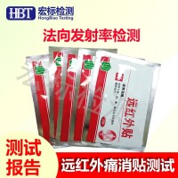 广西 负离子陶瓷粉测试 红外发射率 远红外功能测试