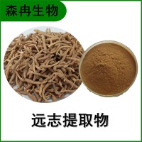 森冉生物 远志提取物 葽绕提取物 比例提取原料粉
