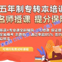英语零基础备考江苏五年制专转本成功转本是否有望？必须有