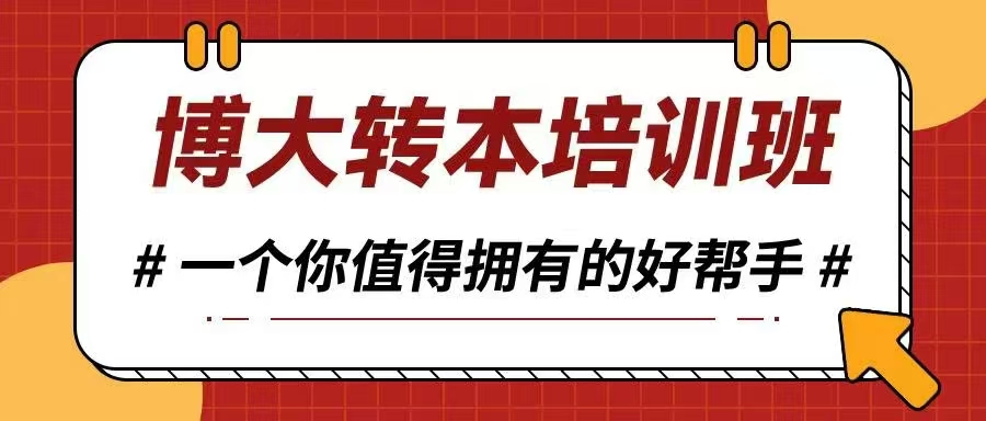 五年制专转本考试——第二次高考机会，你是否能抓住？