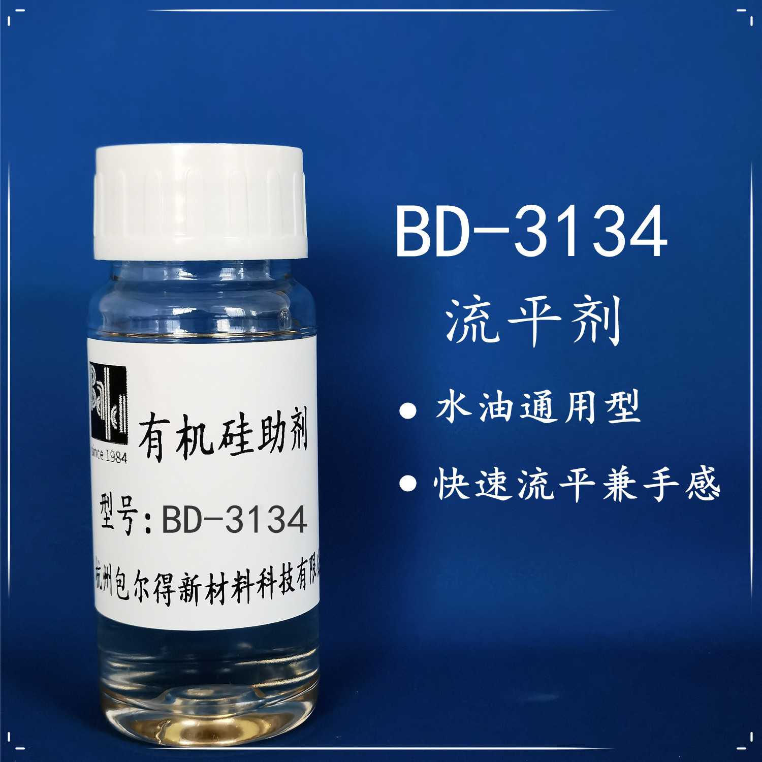 包尔得通用型流平剂；用于各种涂装类树脂涂料；降低表面张力