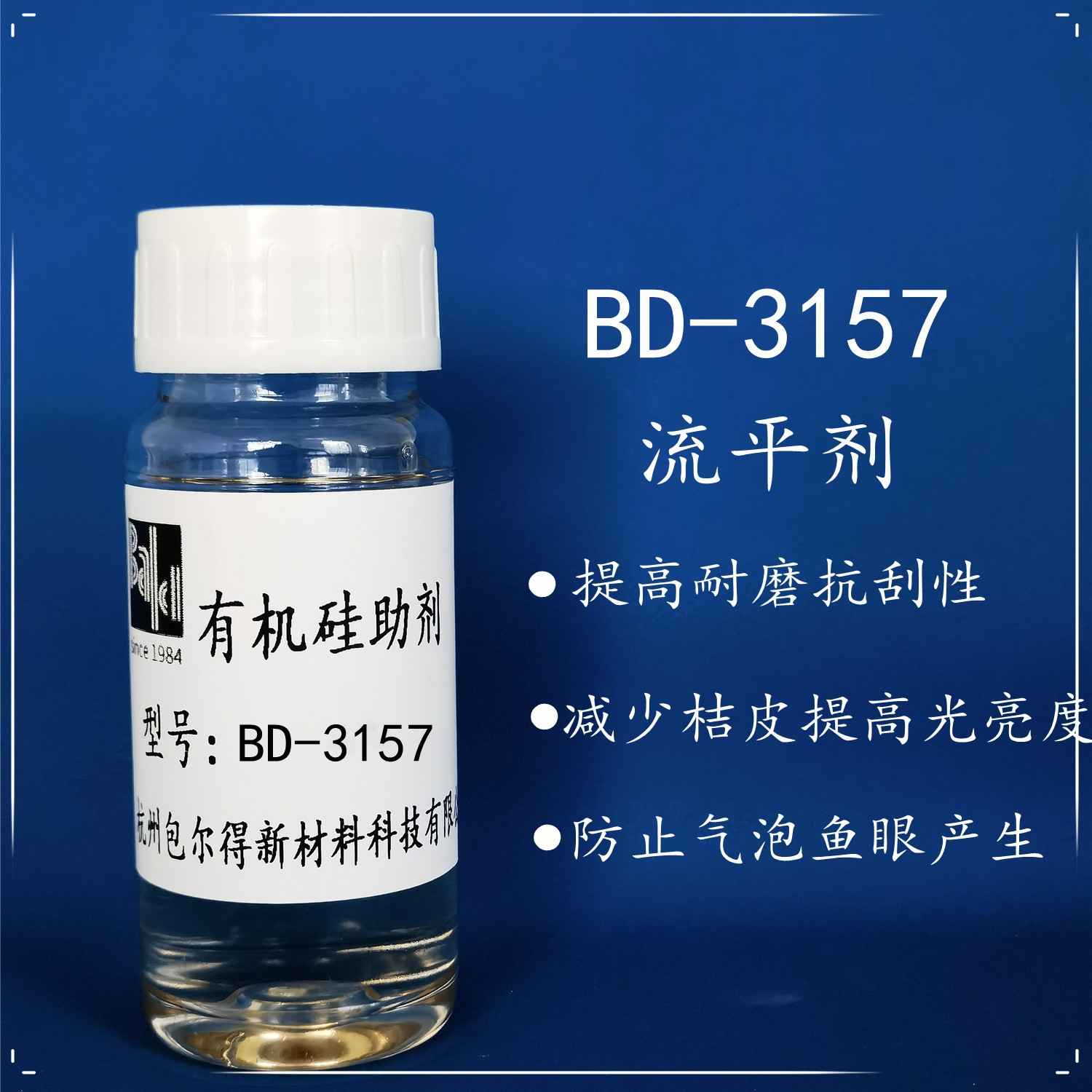 包尔得抗缩孔流平剂；平滑性好，高效能，低稳泡性，增加润湿