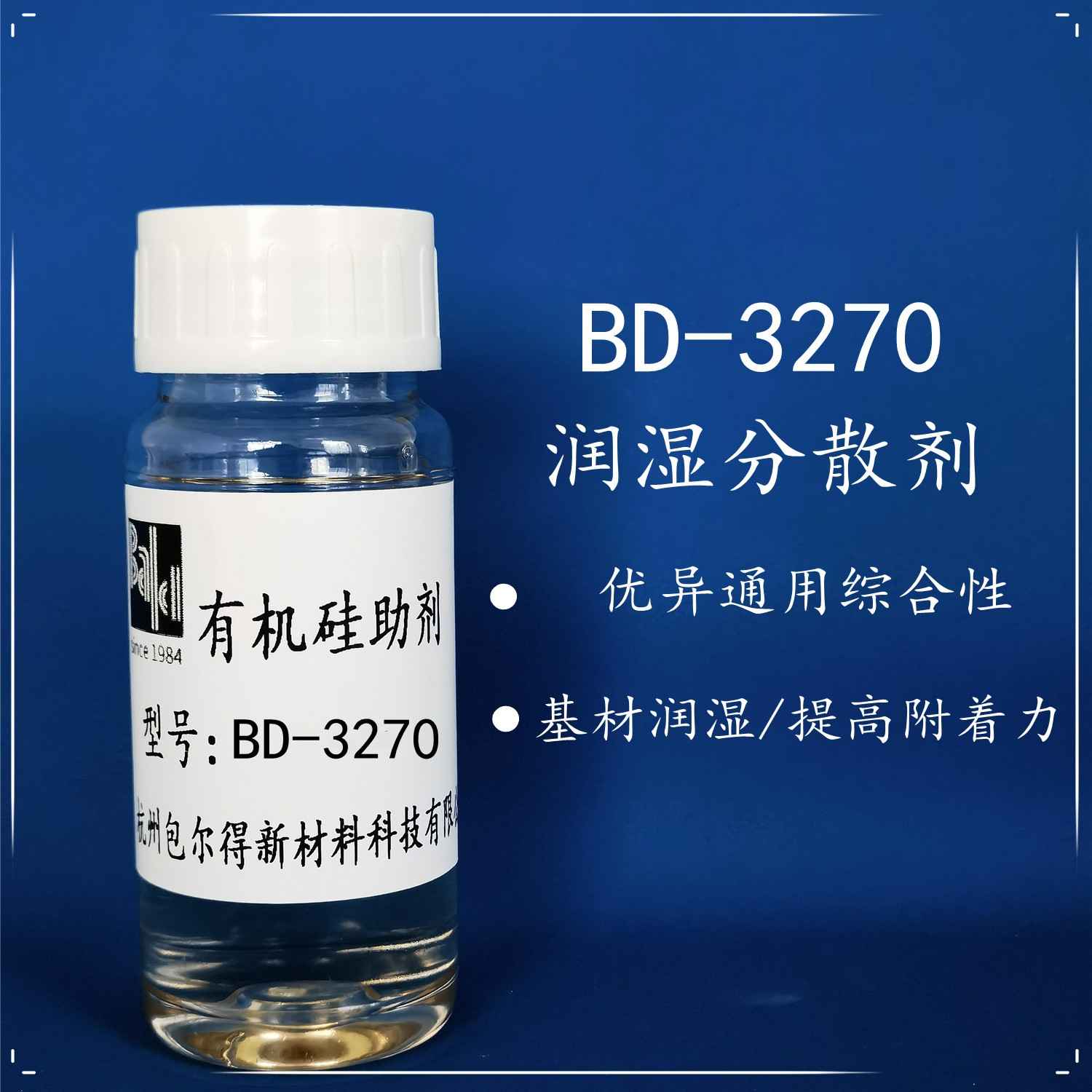包尔得多功能型润湿剂；降低表面张力；提高基材润湿性；抗油污