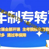 退役士兵报考五年制专转本难不难？如何备考？需要报班吗