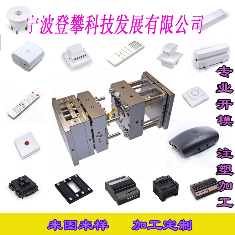 注塑模具开模注塑加工