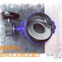 旋转式孔板流量计性价比高品质与外观并存