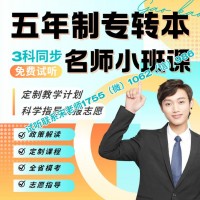 五年制专转本公办学校竞争更大，26年27年考生报考需提前培训