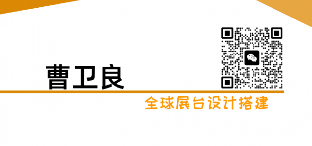 专注全球展台设计与搭建，赋能品牌价值提升！