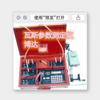 内蒙煤矿参数测定仪可根据需求定制