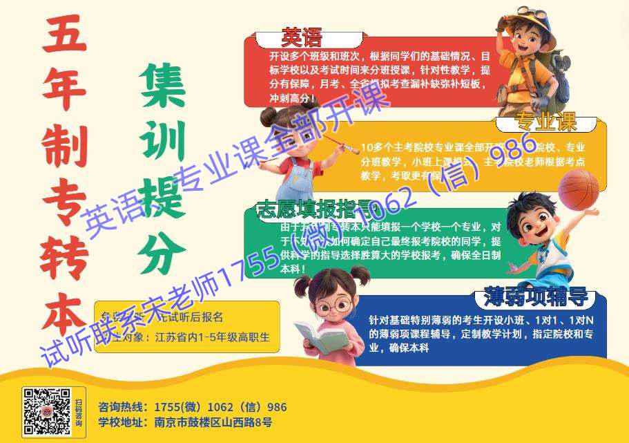 五年制专转本专业课复习z佳启动时间与小班培训优势解析