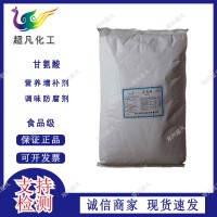 华阳食品级甘氨酸营养强化剂食用氨基乙酸甜味剂辅料增补剂