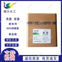 纽甜食品级食用甜味剂8000倍甜度食品添加代糖饮料99%