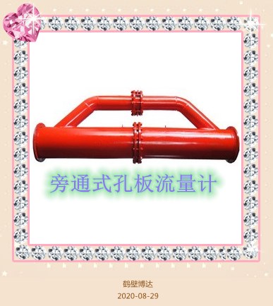 买鹤壁博达旁通式孔板流量计出货率快还质量好