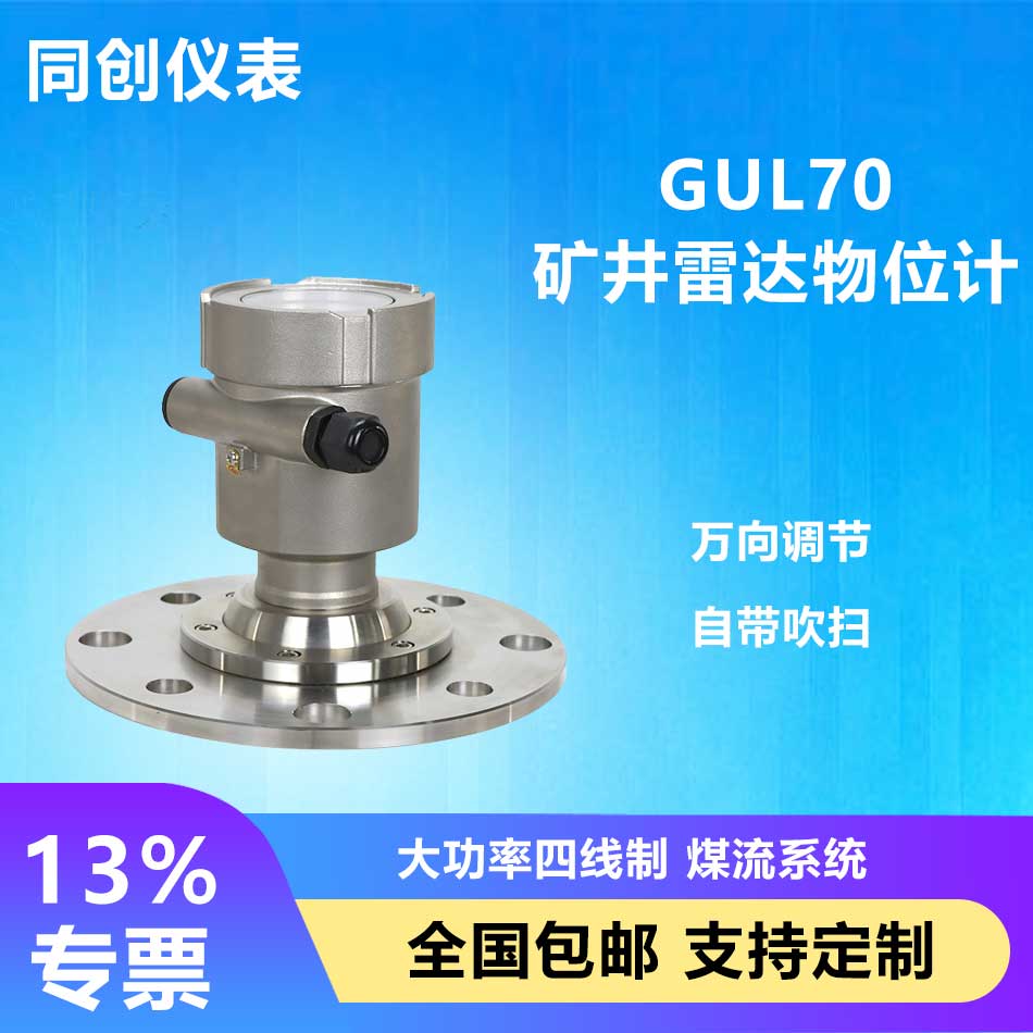化工冶金雷达料位计 非接触雷达物位计 冶金矿粉仓雷达物位计