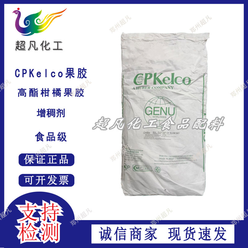 果胶食品级果胶粉烘焙食用增稠乳化凝胶添加剂斯比凯可121