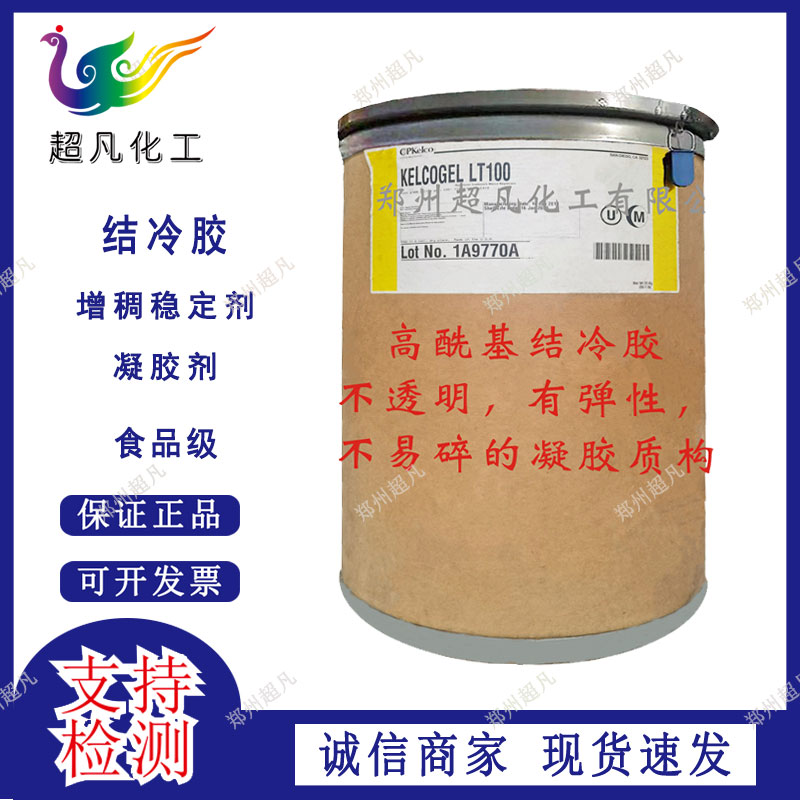 结冷胶食品级斯比凯可结冷胶低酰基透明硬质凝胶增稠剂