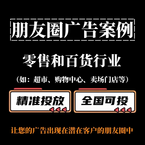 超市或购物中心如何投放朋友圈广告？朋友圈广告节日营销策略