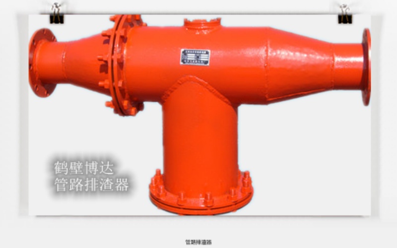 鹤壁博达矿用管路排渣器的品质与承诺