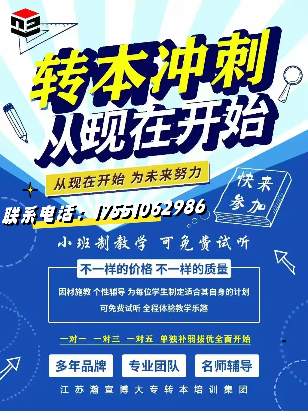 南通理工学院五年制专转本招生专业、考试科目及备考策略
