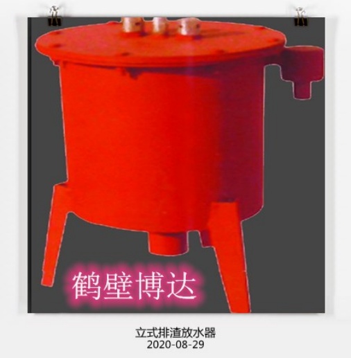 博达立式排渣放水器功能描述