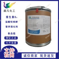 食品级营养强化剂B族维生素盐酸吡哆醇VB6食用维生素