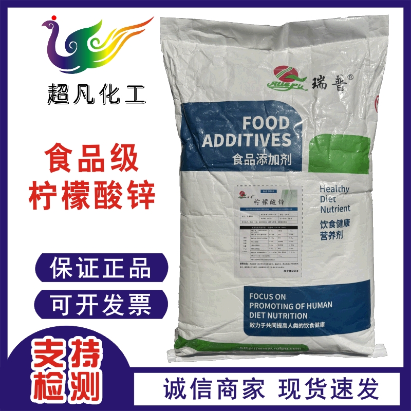 柠檬酸锌食品级补充微量元素锌 矿物质 柠檬酸锌 营养强化剂