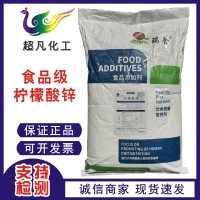 柠檬酸锌食品级补充微量元素锌 矿物质 柠檬酸锌 营养强化剂