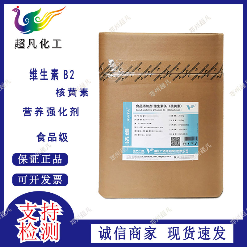 百勤维生素B2食品级核黄素纯品维生素食品饮料钓鱼鱼饵