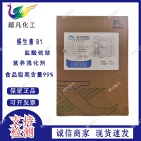 维生素B1盐酸硫胺 食品级 营养强化剂 食用维生素Vb1粉