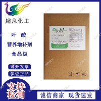 叶酸食品级营养强化剂维生素B9纯品叶酸水溶性维生素