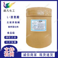 L胱氨酸食品级营养强化剂胱氨酸食用氨基酸乳品添加剂面包速成剂