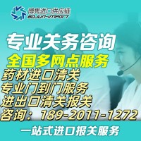 中药报关代理
