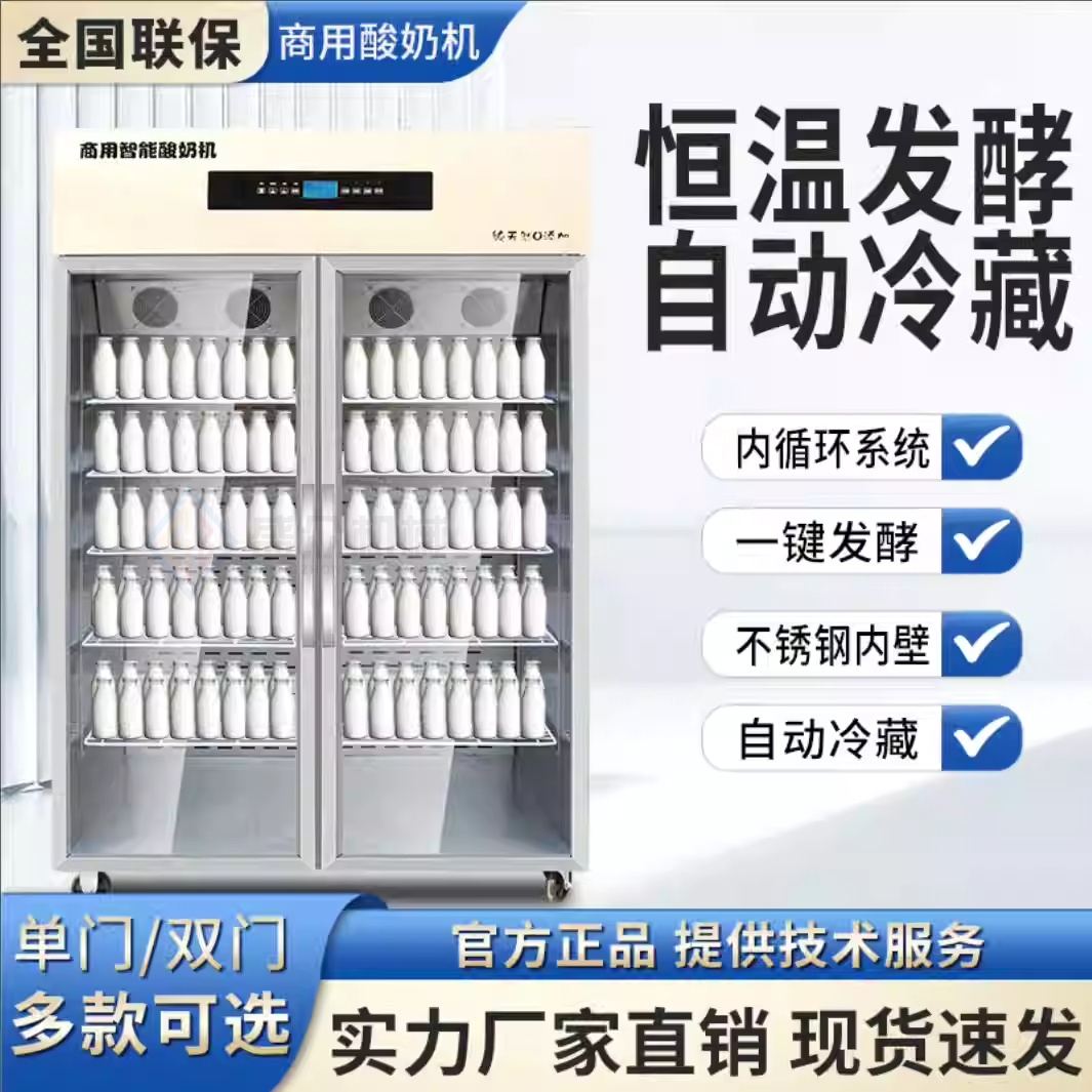 商用酸奶发酵机自动冷藏鲜奶一体机