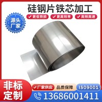 日本金属 ST-030硅钢片 0.05mm冷轧无取向超薄硅钢