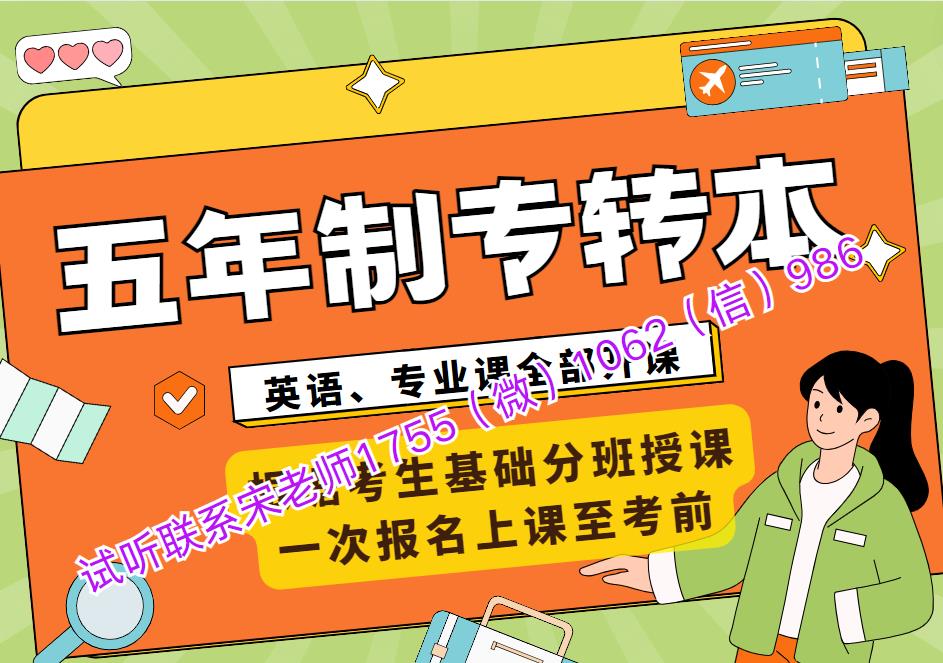 五年制专转本南京财经高等职业学校考生转本班VS校外培训如何选