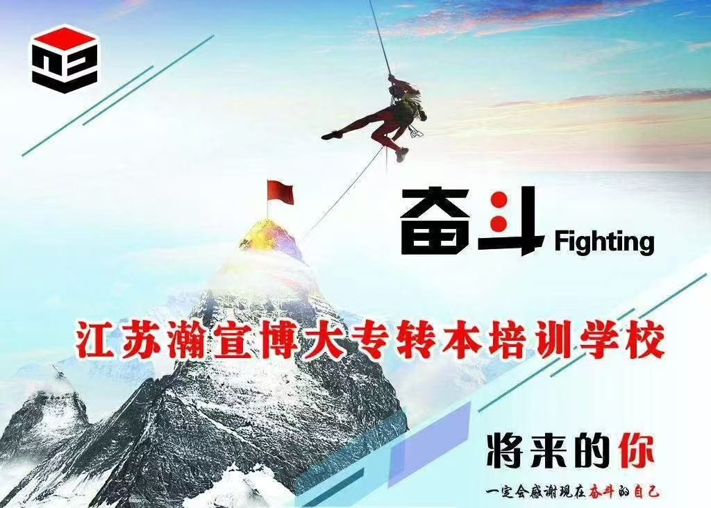 五年制专转本环境设计报考指南与瀚宣博大精准辅导策略