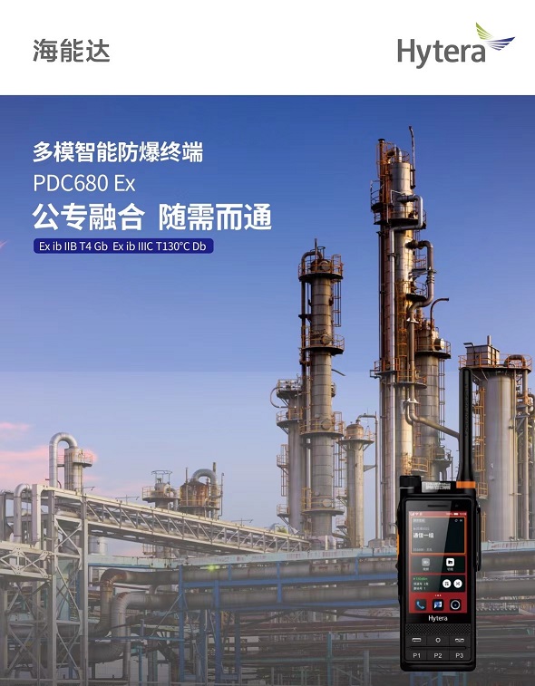 供应山东济南海能达PDC680Ex 多模智能防爆终端
