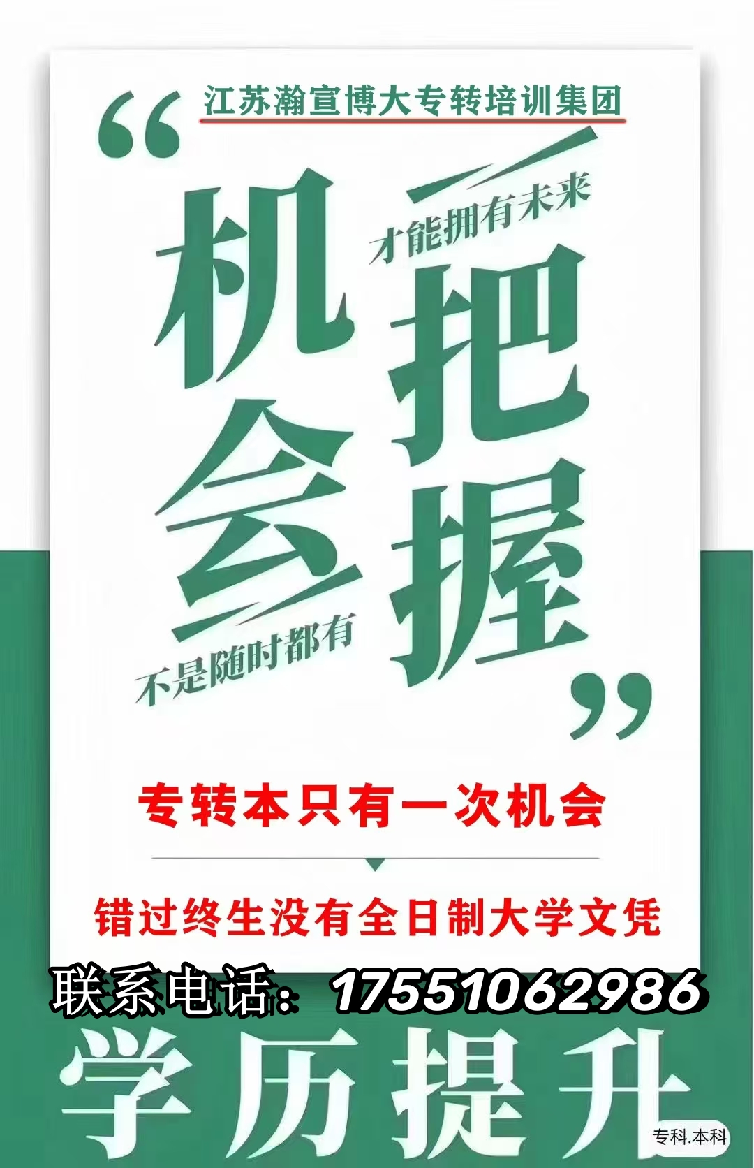 瀚宣博大专转本：如何避免五年制专转本备考中的无效努力