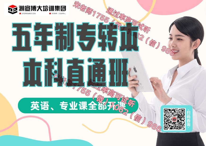 江苏传媒学校高职生五年制专转本考生多吗，是否要培训