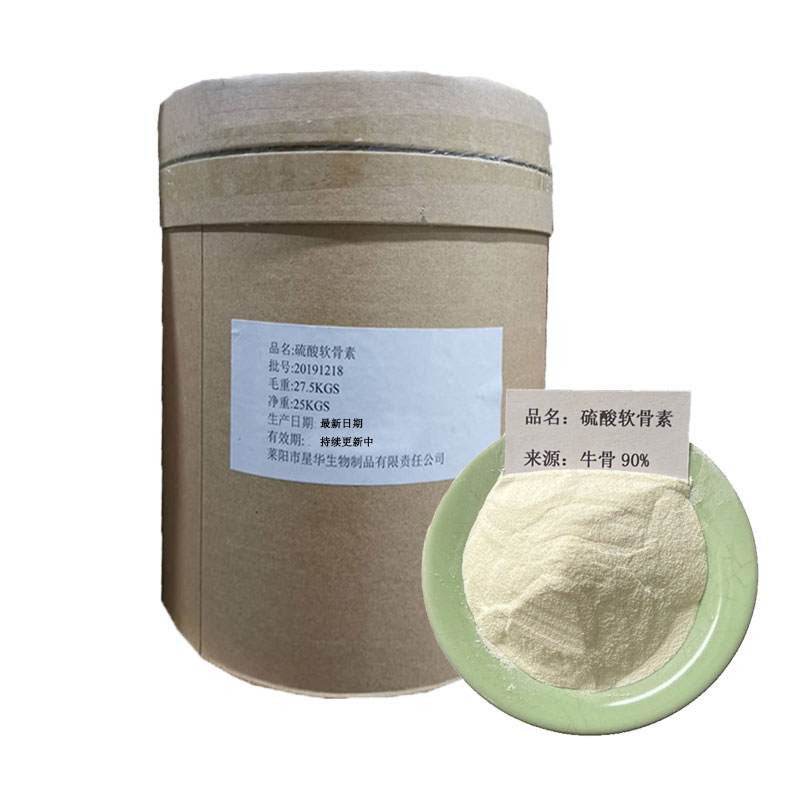 食用牛骨硫酸软骨素 硫酸软骨素钠盐 硫酸软骨素90%牛股来源
